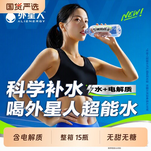 外星人无糖电解质水|千人加购
