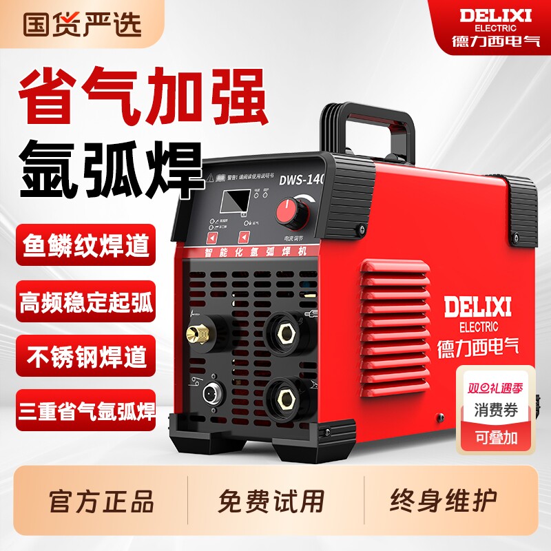 德力西小型二氧化碳电焊机220V