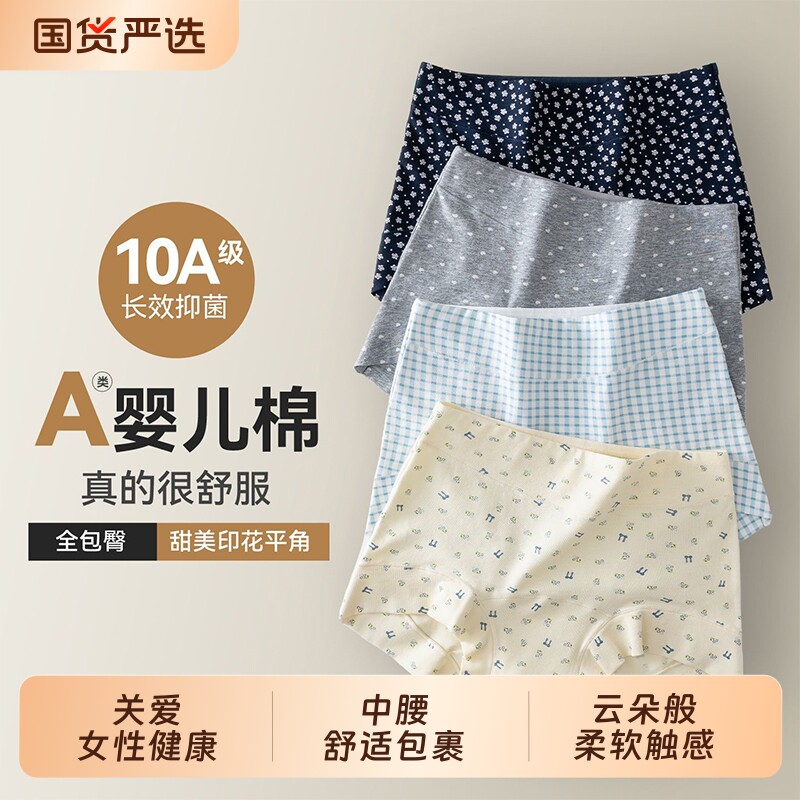 区A类棉内裤女透气10A抑菌纯棉加长裆抗菌速干中高腰中腰低腰平角