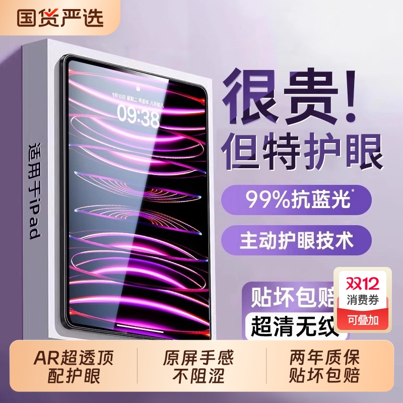 钢化膜适用ipad11护眼防指纹