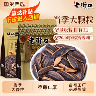 老街口焦糖核桃味味瓜子420gx2袋零食葵花籽五香2025新货袋装口碑