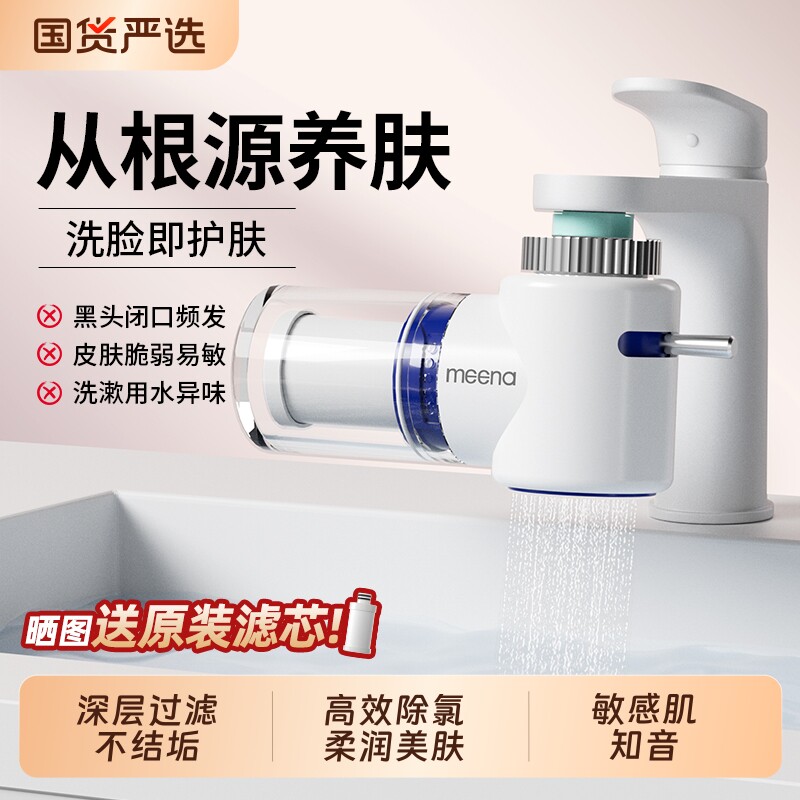 MEENA抑菌水龙头过滤器卫生间洗脸净水器自来水厨房净化除氯洗漱