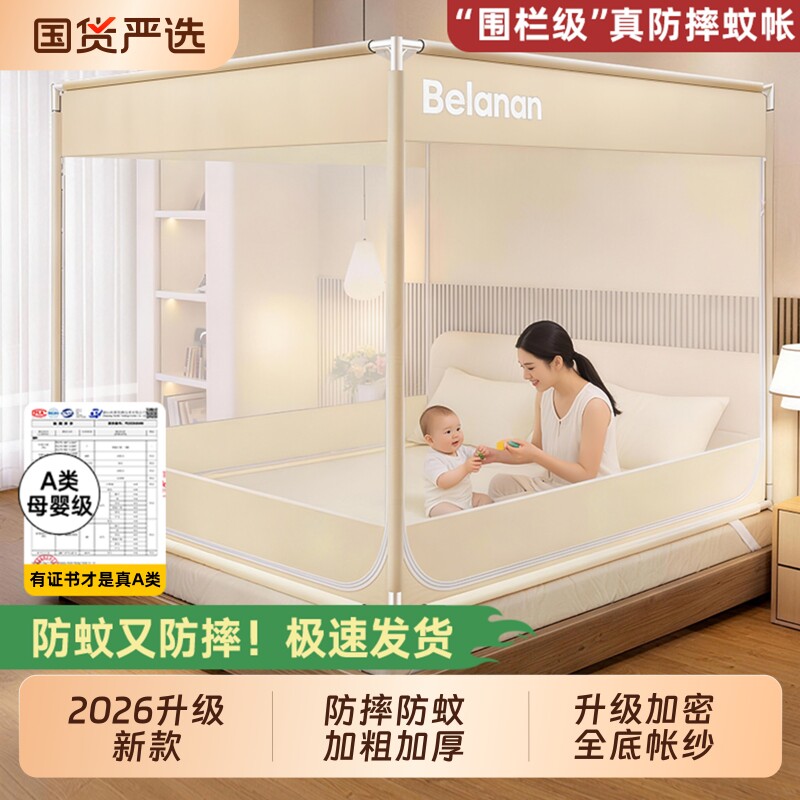防摔蚊帐家用卧室免安装2026新款蒙古包全罩式儿童婴儿防掉床纹帐