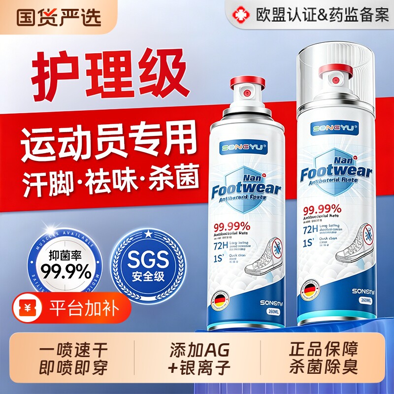 鞋子喷雾除臭剂除菌去异味杀菌除脚气消毒防臭鞋柜除味剂鞋袜抑菌