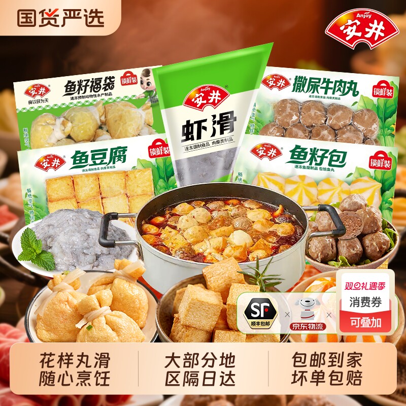 安井锁鲜装火锅丸子撒尿牛肉丸鱼豆腐鱼籽福袋鱼籽包虾滑火锅食材