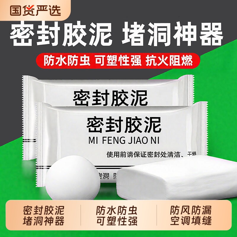 防水堵洞密封胶泥|超1000次加购