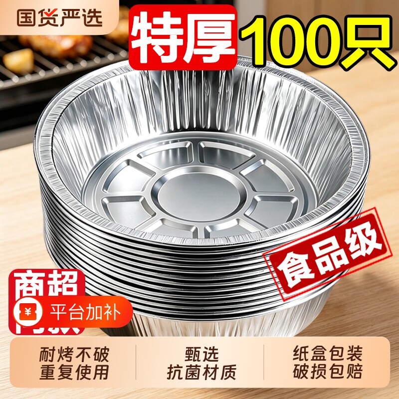 空气炸锅锡铝箔纸碗纸盘烧烤箱一次性家用锡纸盒烧烤盘食品级油纸