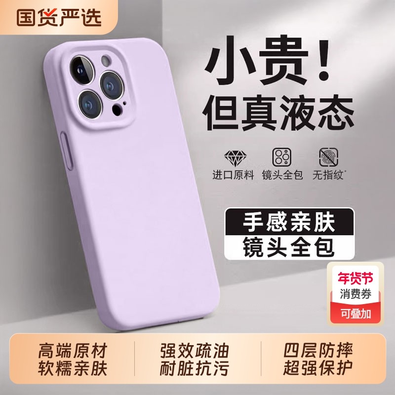 【2025新款】适用苹果手机壳17promax新款液态硅胶iPhone17Pro保护套iPhone16Pro镜头全包15防摔14女款13高级,3C数码配件,手机保护套/壳,淘宝优惠券,粉丝福利购,淘宝优惠卷
