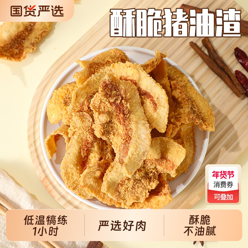 酥脆猪油渣醇香青岛休闲网红即食零食干炸五花肉脂渣粕姜李家村脯