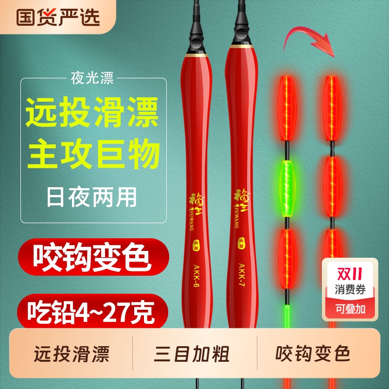 滑漂远投浮漂鲢鳙大物夜光漂日夜两用咬钩变色矶竿钓鱼漂电子漂