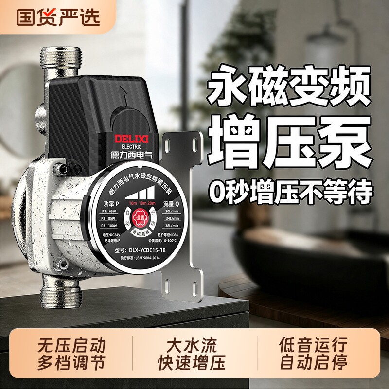 德力西热水器增压泵家用全自动静音太阳能花洒自来水变频加压水泵