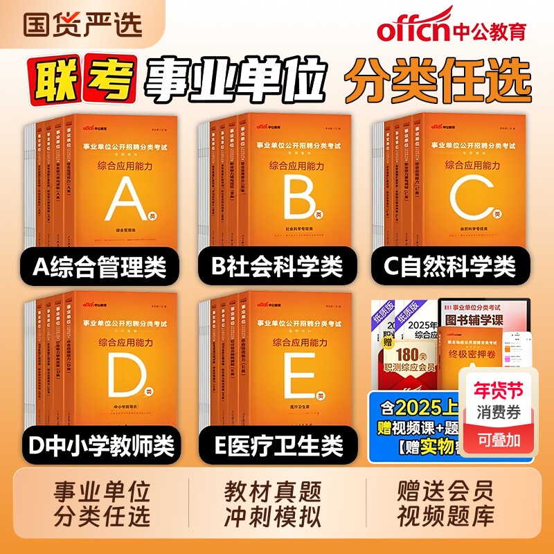 中公2026年事业编综合管理A类事业单位编制考试资料中小学教师招