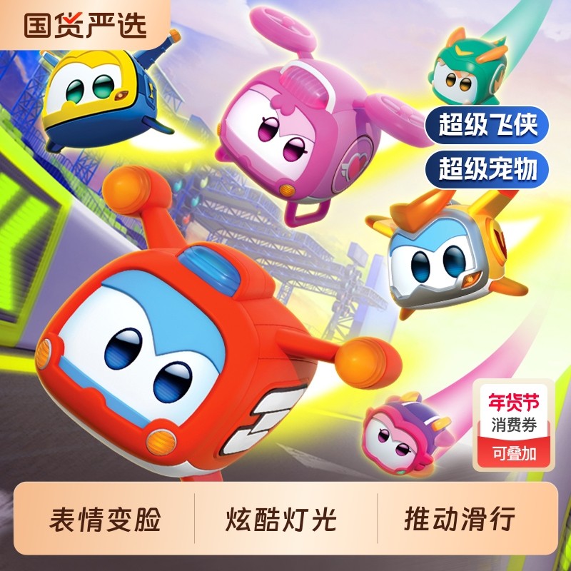 超级飞侠超级宠物迷你变脸儿童机器人玩具乐迪大壮男礼物机库爱宝,玩具/童车/益智/积木/模型,儿童机器人/变形玩具,淘宝优惠券,粉丝福利购,淘宝优惠卷