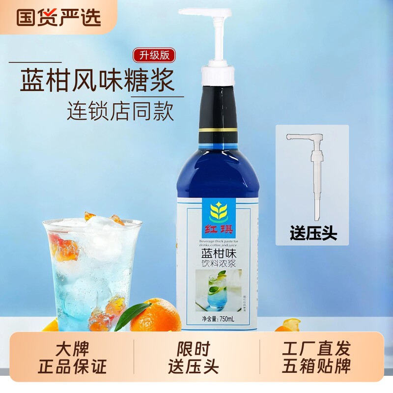 蓝柑风味糖浆鸡尾酒商用浓缩液奶茶店专用薄荷咖啡饮料商话梅果露