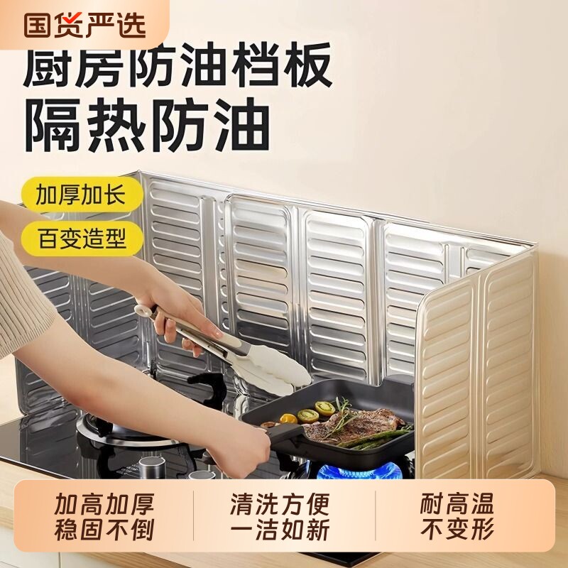 【全网热销200w+】防油挡板图片