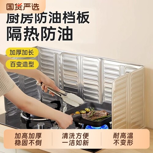 【全网热销200w+】防油挡板
