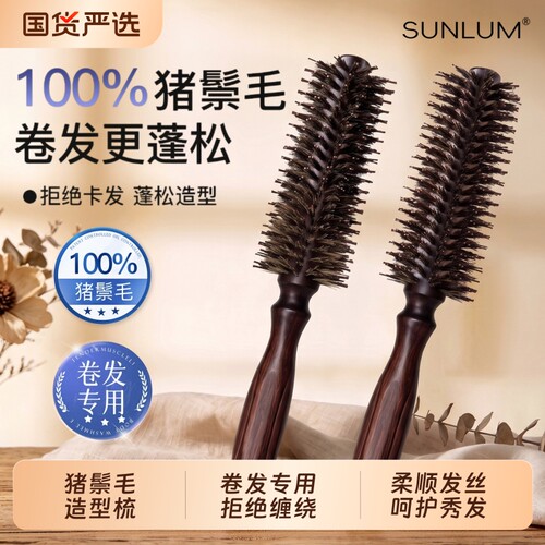 【造型师推荐】索朗猪鬃毛卷发梳