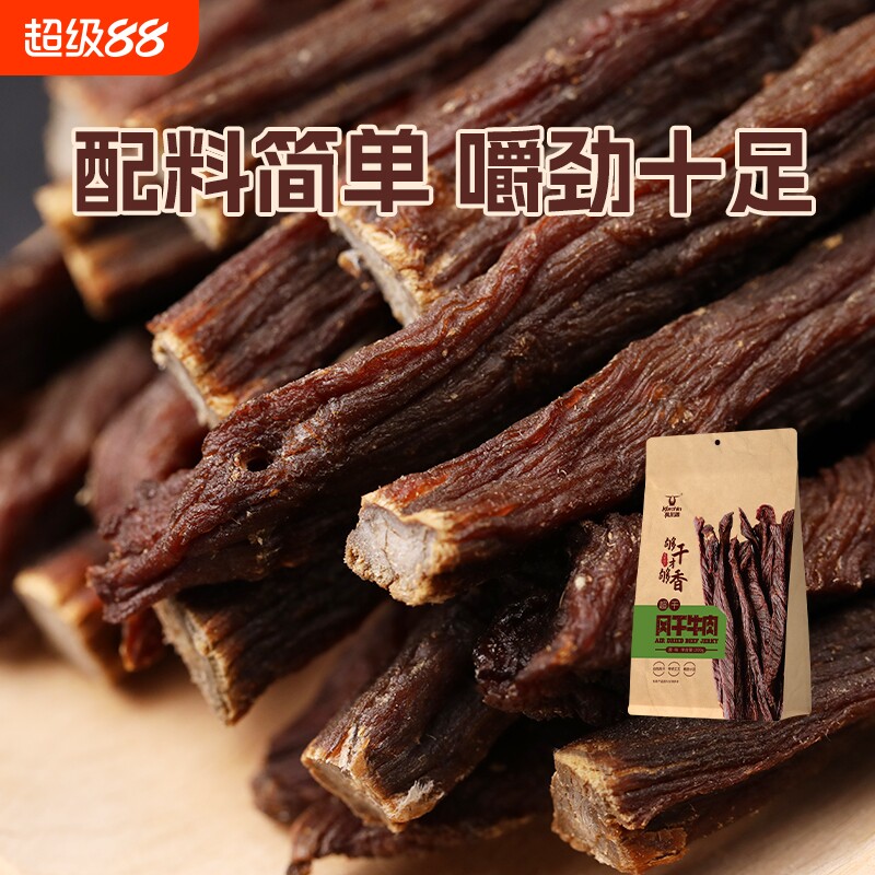 科尔沁超干牛肉干200g内蒙古风干即食牛肉休闲零食健身解馋好吃