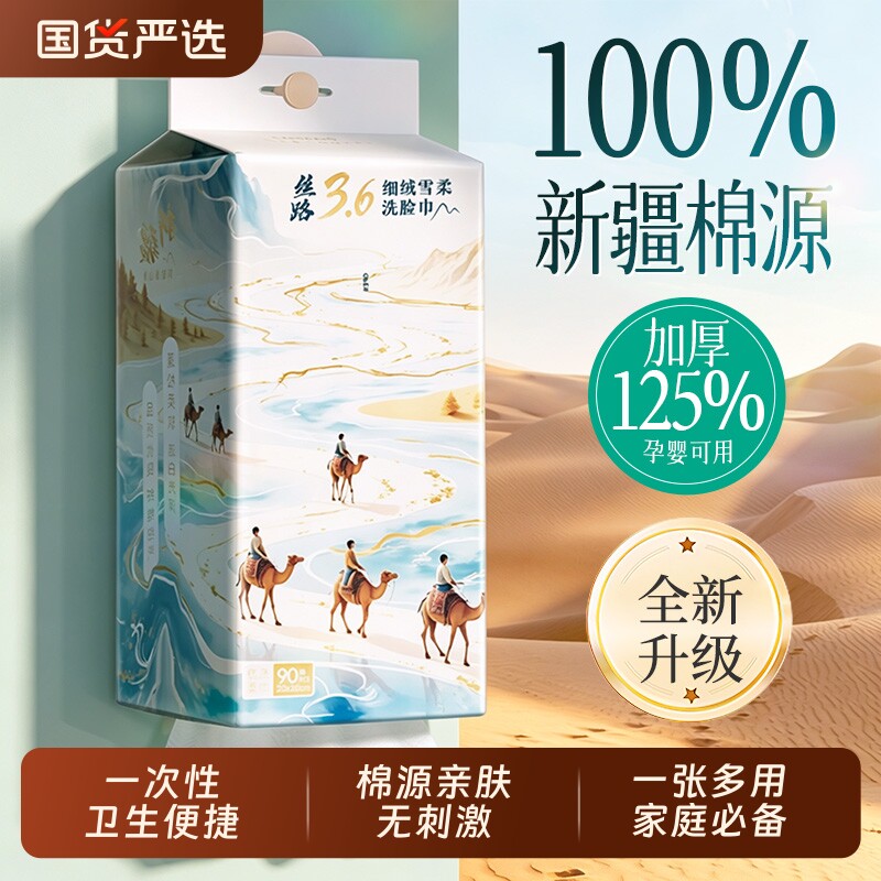 丝绸之路洗脸巾面巾纸一次性女棉源美容院专用洁面巾棉柔巾擦脸巾