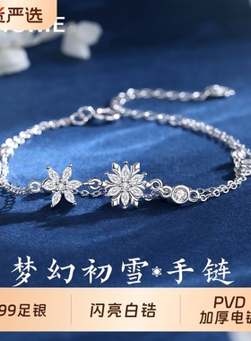 999纯银雪花手链女款轻奢小众精致女士手镯手饰生日礼物送女朋友