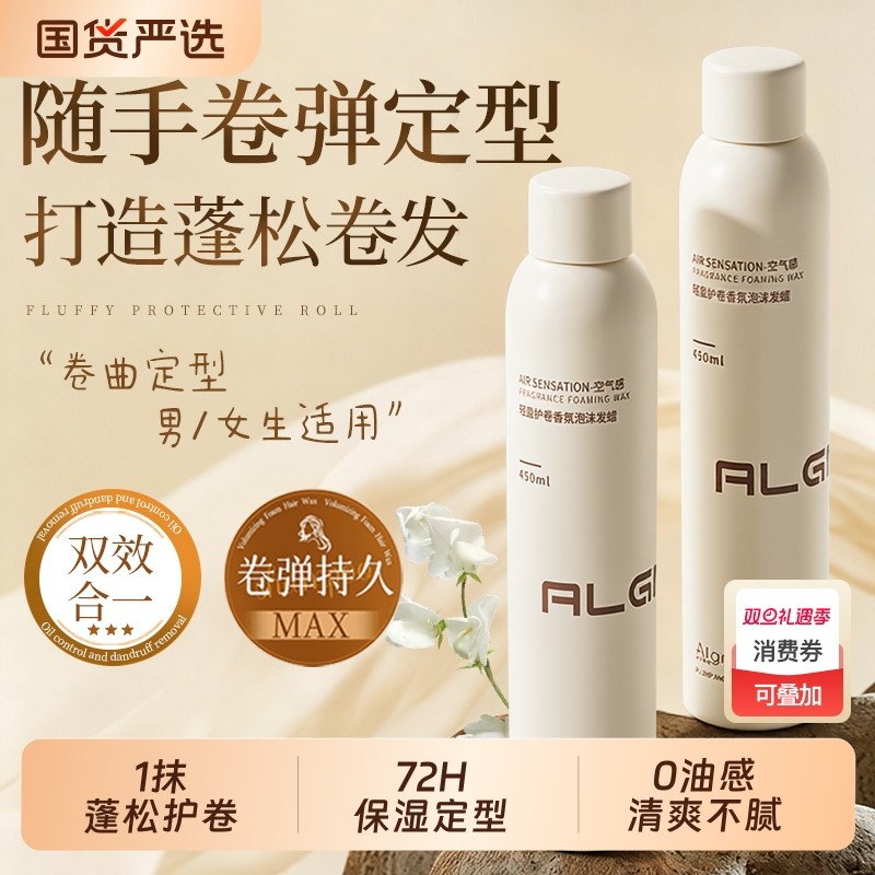 泡沫发蜡法式烫羊毛卷发保湿持久蓬松定型弹力素泡泡发膜男女摩丝