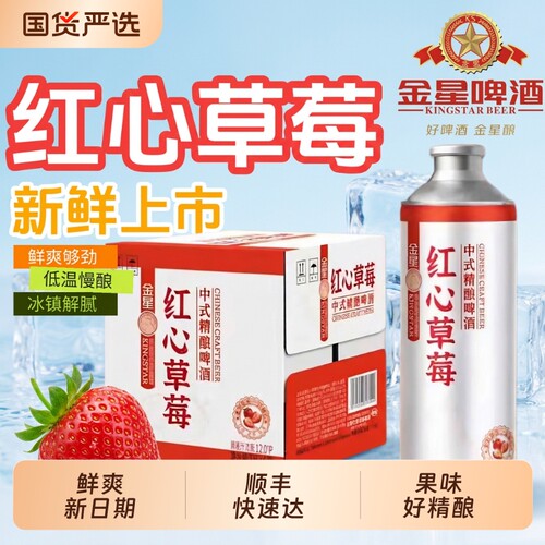 金星啤酒精酿1L罐|超2000次加购