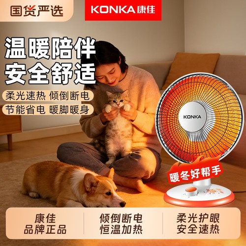康佳小太阳取暖器家用电暖气暖风机热扇速热节能省电宠物烤火炉器