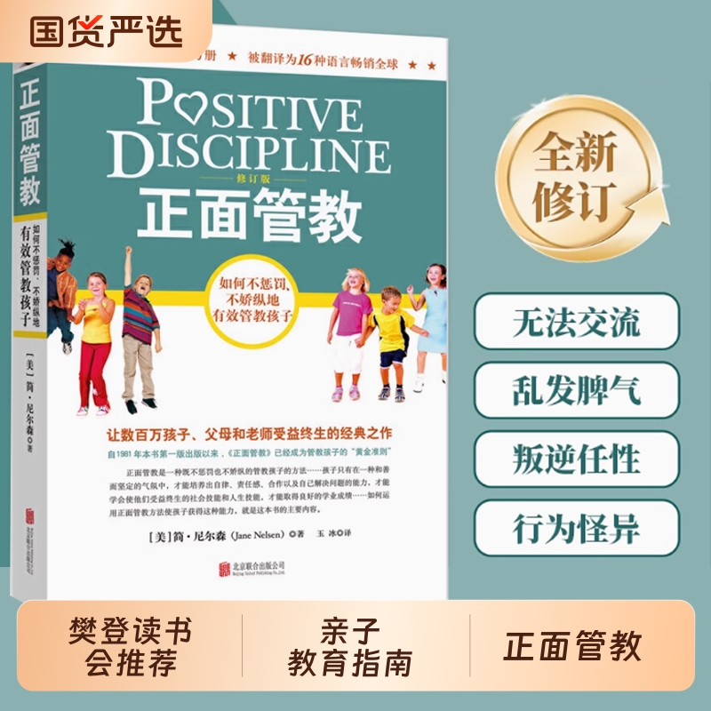正面管教育儿百科书|246人收藏