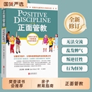 读书父母教师教室指南 教养樊登早教书养育经典 正面管教简尼尔森修订版 如何不惩罚不娇纵有效管教孩子育儿百科最温柔