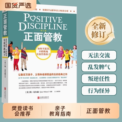 正面管教育儿百科书|246人收藏