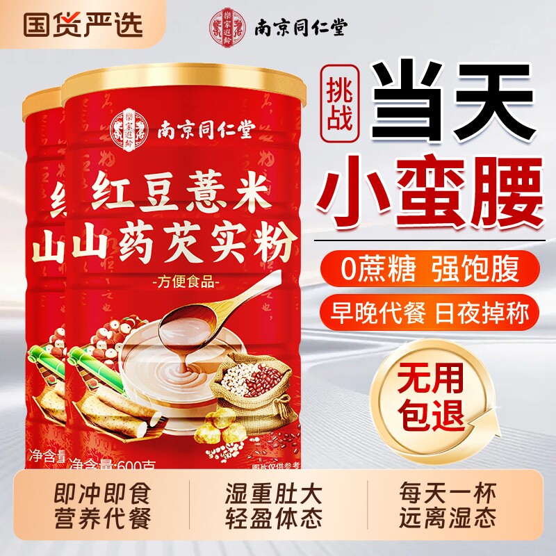 南京同仁堂红豆薏米去湿气健脾胃