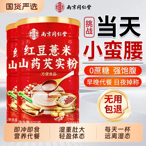 南京同仁堂红豆薏米去湿气健脾胃