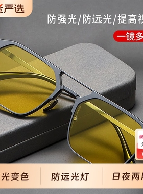 日夜两用夜视镜夜间开车驾驶专用眼镜防远光灯变色近视镜墨镜感光
