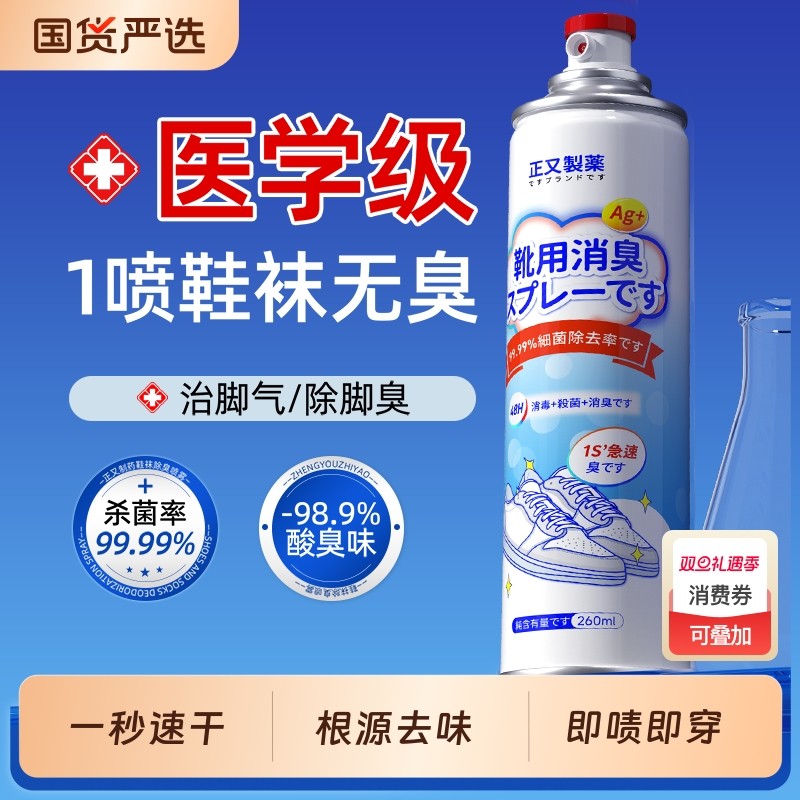 鞋子除臭剂喷雾杀菌除脚气除菌去异味防臭鞋柜球鞋鞋袜运动鞋神器