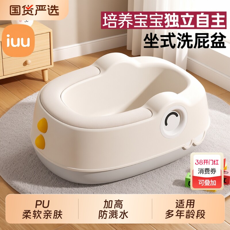 IUU儿童洗屁股神器宝宝女孩屁屁盆婴儿男孩洗pp专用可坐免蹲坐式
