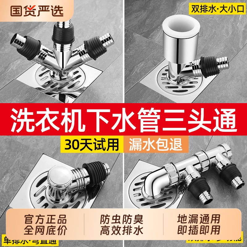 防臭不锈钢洗衣机下水管三头通