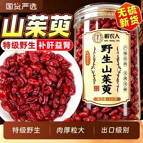 9A特级山茱萸正品|超2000次加购