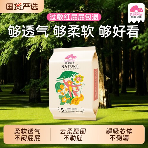 盛夏光年自然超透气试用装尿裤