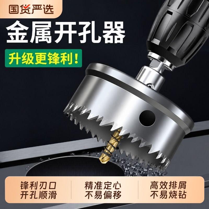 不锈钢开孔器304专用打孔钻头图片