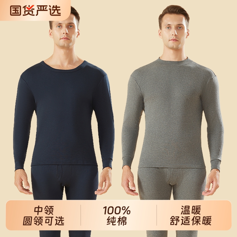 秋衣秋裤套装男士纯棉薄款保暖内衣男冬季中圆领全棉毛衫内穿打底