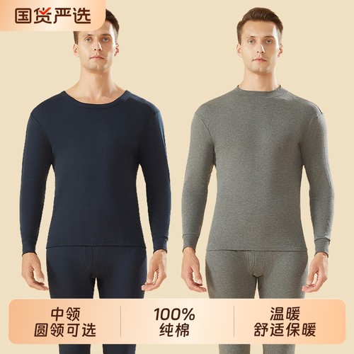 秋衣秋裤套装男士纯棉薄款保暖内衣男冬季中圆领全棉毛衫内穿打底