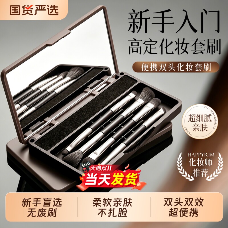 沧州双头化妆刷眼影刷全套装鼻影刷粉底腮红刷子正品软毛便携修容