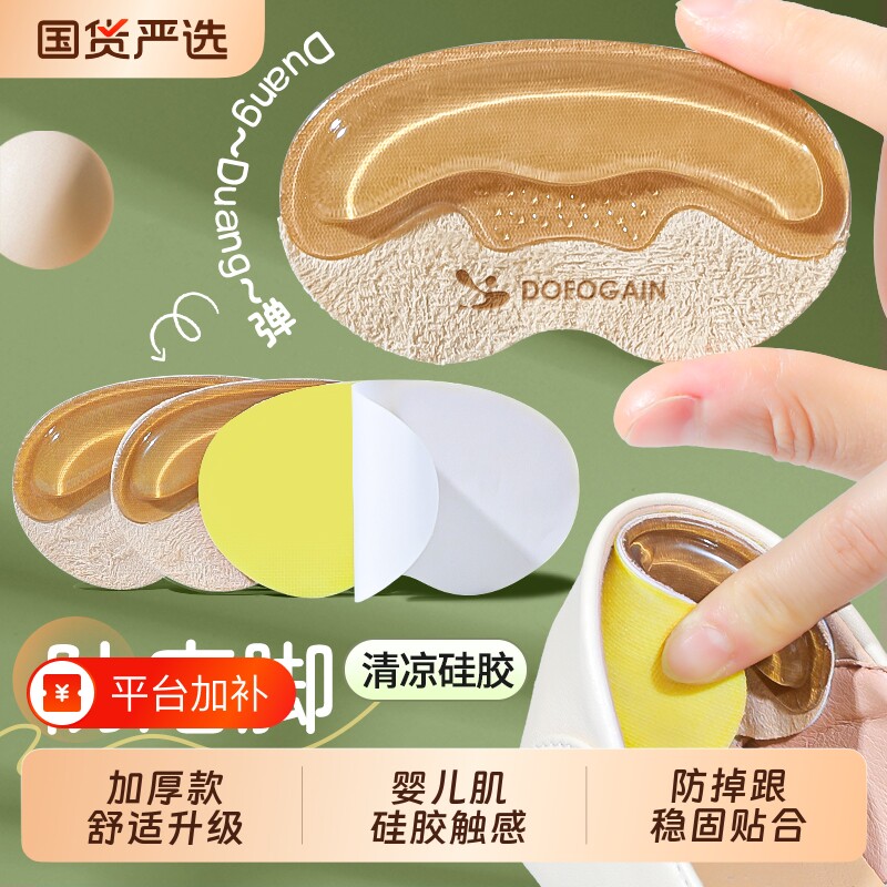4D硅胶脚后跟贴防磨脚防掉跟鞋大改小神器乐福鞋高跟鞋皮鞋半码垫