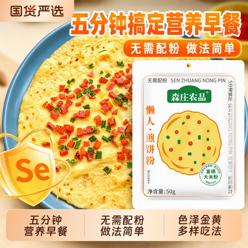 森庄农品煎饼粉预拌粉家用早餐小包装蔬菜煎饼果子专用粉杂粮面粉图片