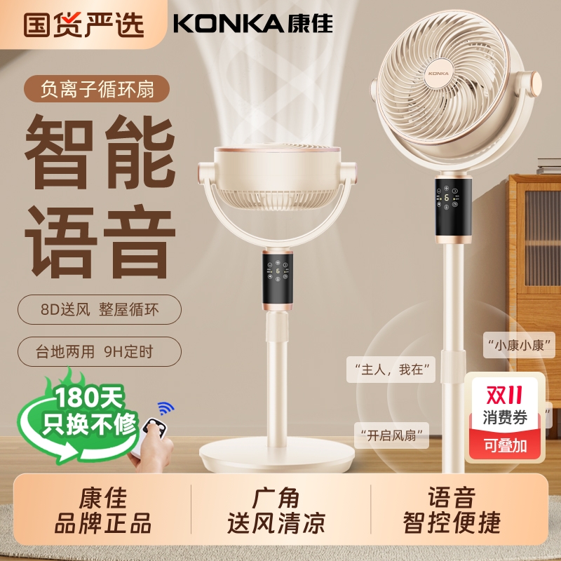 康佳新款可升降大风力电风扇