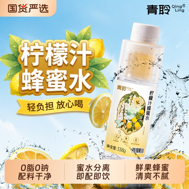 青聆蜂蜜柠檬水338g|千人加购图片