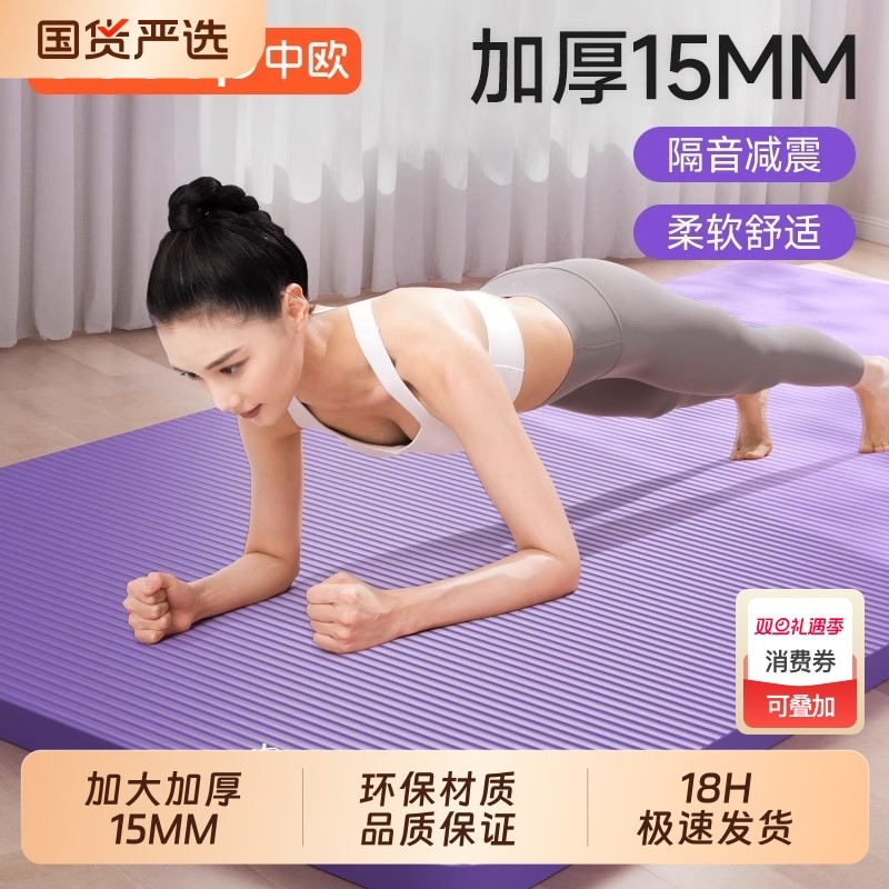 瑜伽垫健身垫家用防滑减震静音加宽隔音女生专用跳操垫子2025新款