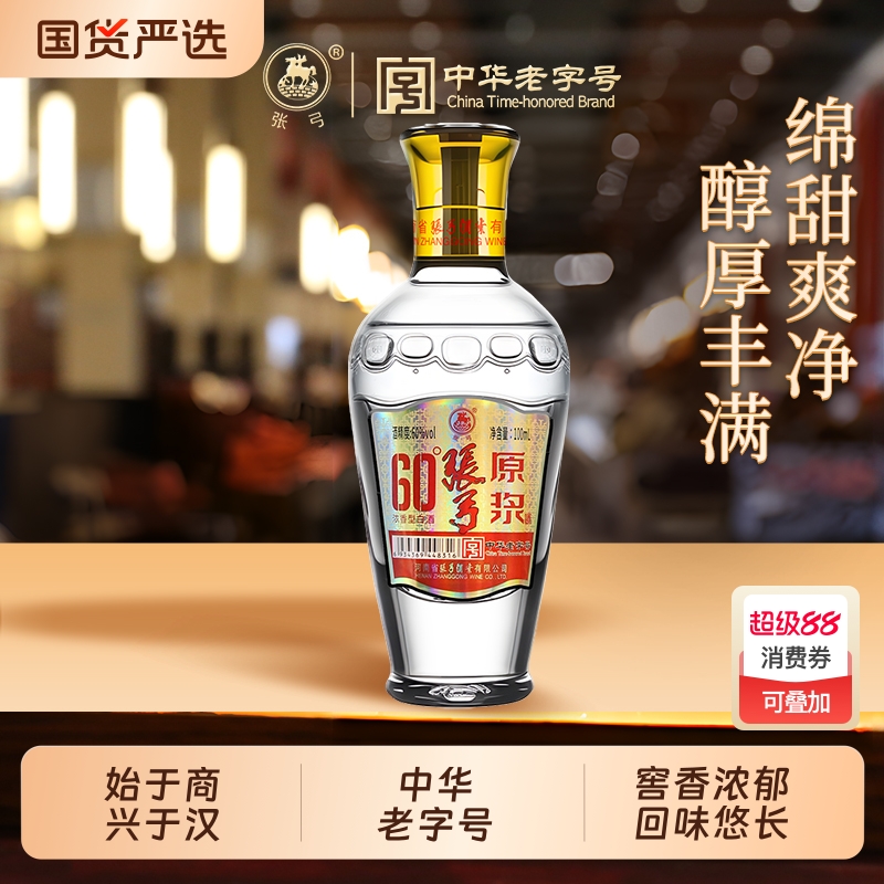【国货严选】张弓酒原浆小酒60度浓香型纯粮食口粮酒白酒