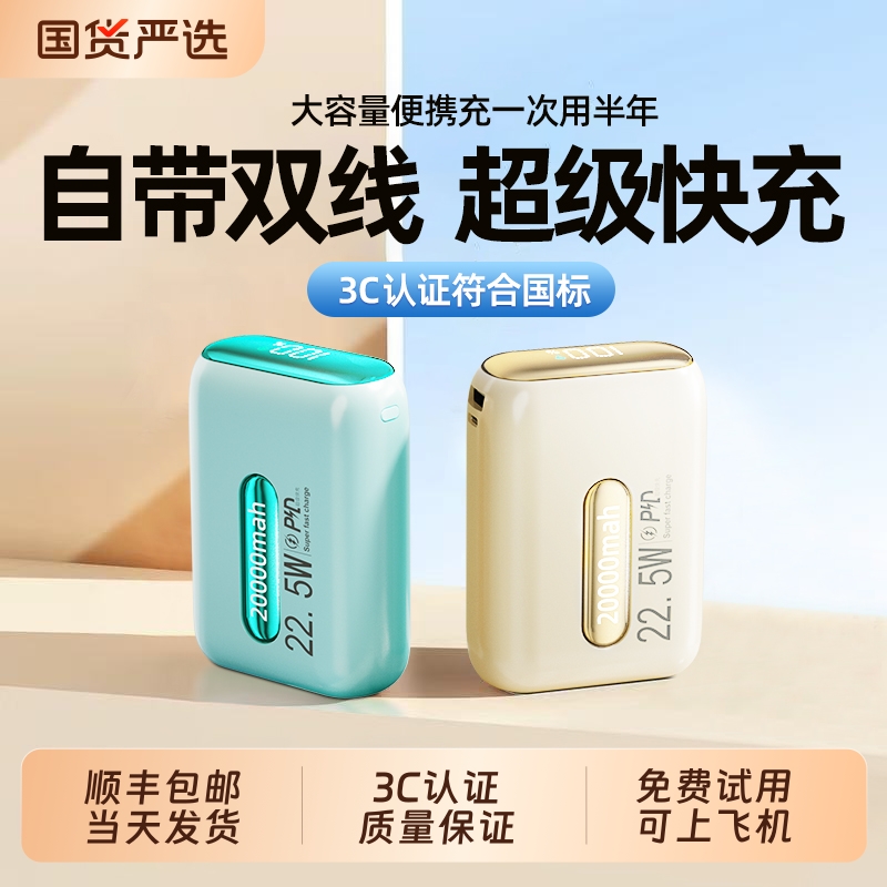 【3C认证】充电宝大容量超级闪充