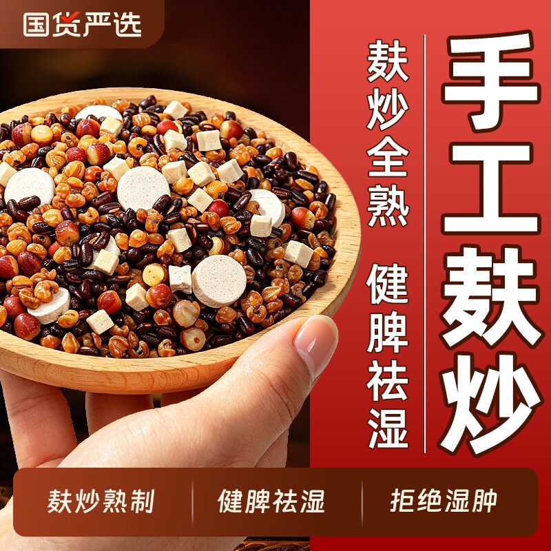 赤小豆红豆薏米祛湿茶芡实茯苓炒熟健脾胃调理排湿毒养生茶祛湿气